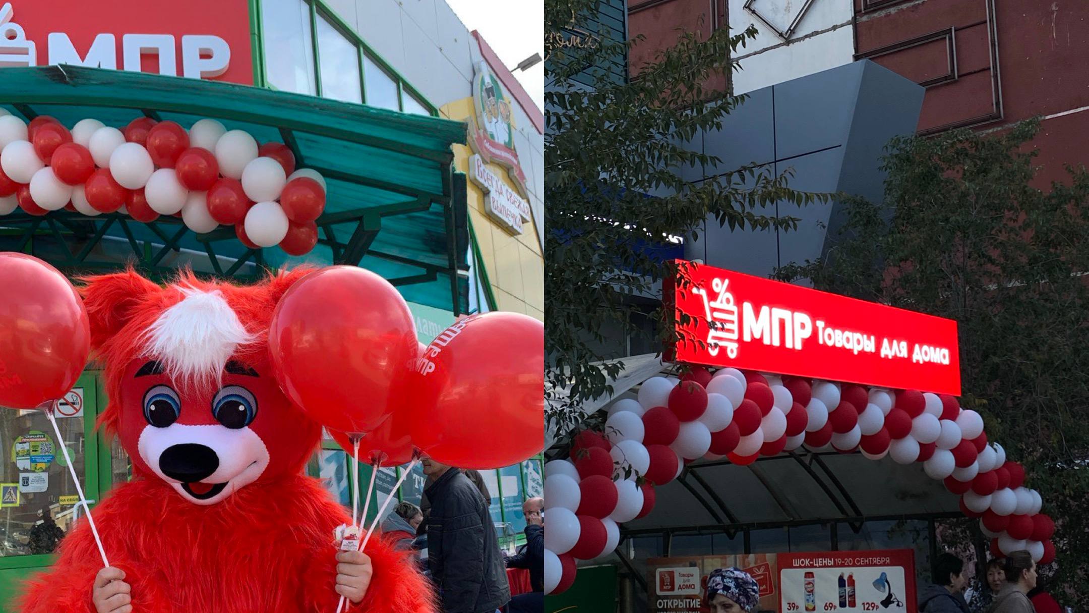 Открытие магазина МПР