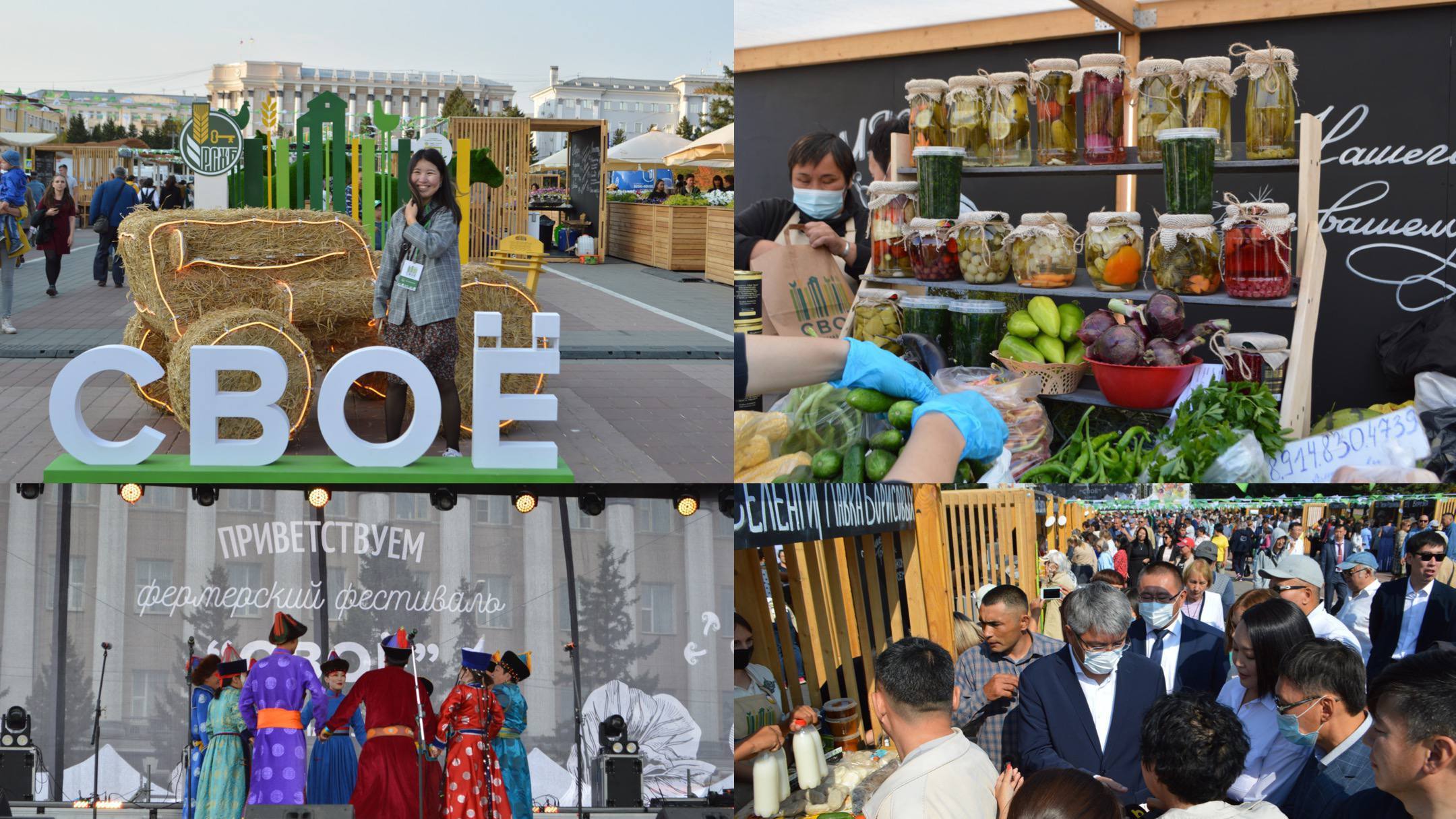 Фермерский фестиваль СВОЁ